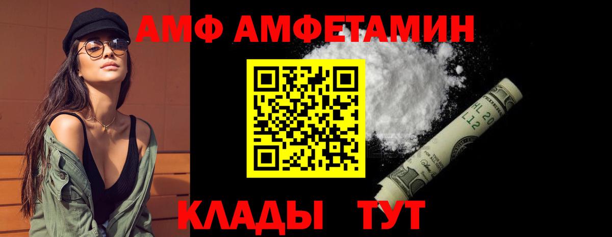 Amphetamine Premium Жуковский