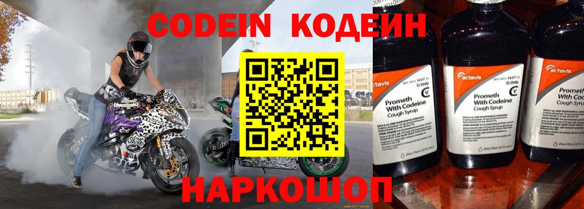 Кодеин напиток Lean (лин)  Вход с VPN  Codein Purple Drank  Жуковский 