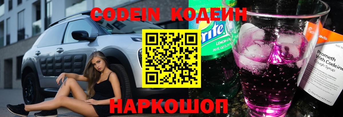 Codein Purple Drank Жуковский