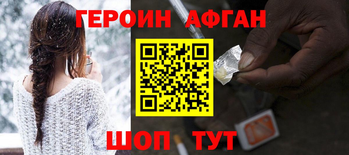 ГЕРОИН афганец Жуковский