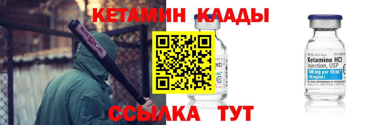 КЕТАМИН VHQ Жуковский
