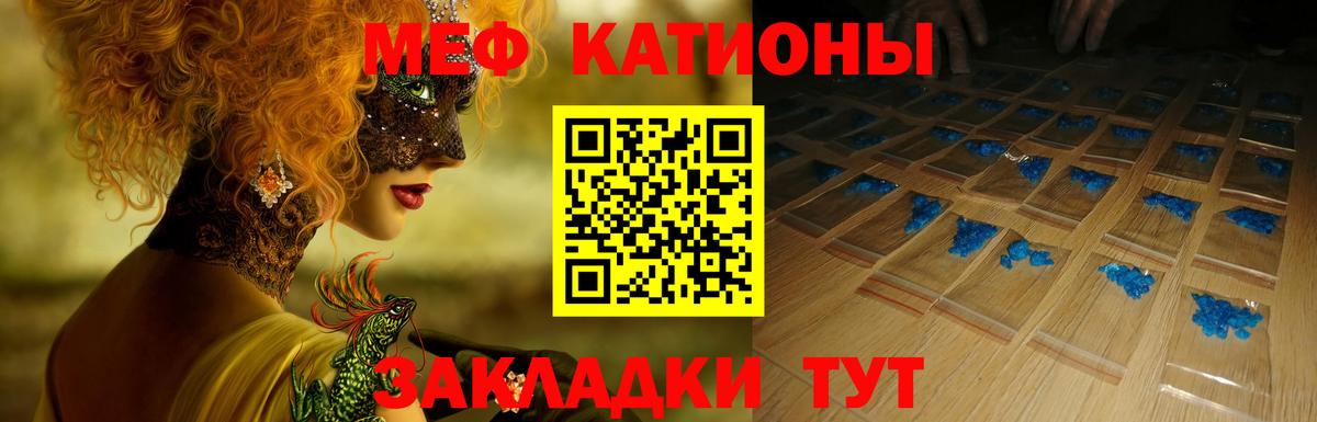 Меф мяу мяу Жуковский
