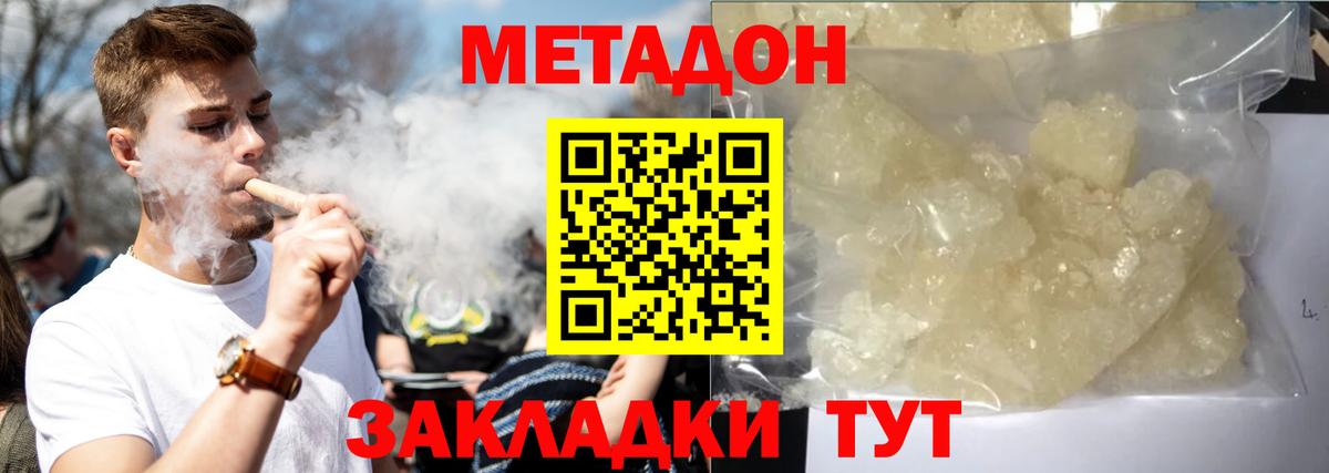 МЕТАДОН белоснежный Жуковский