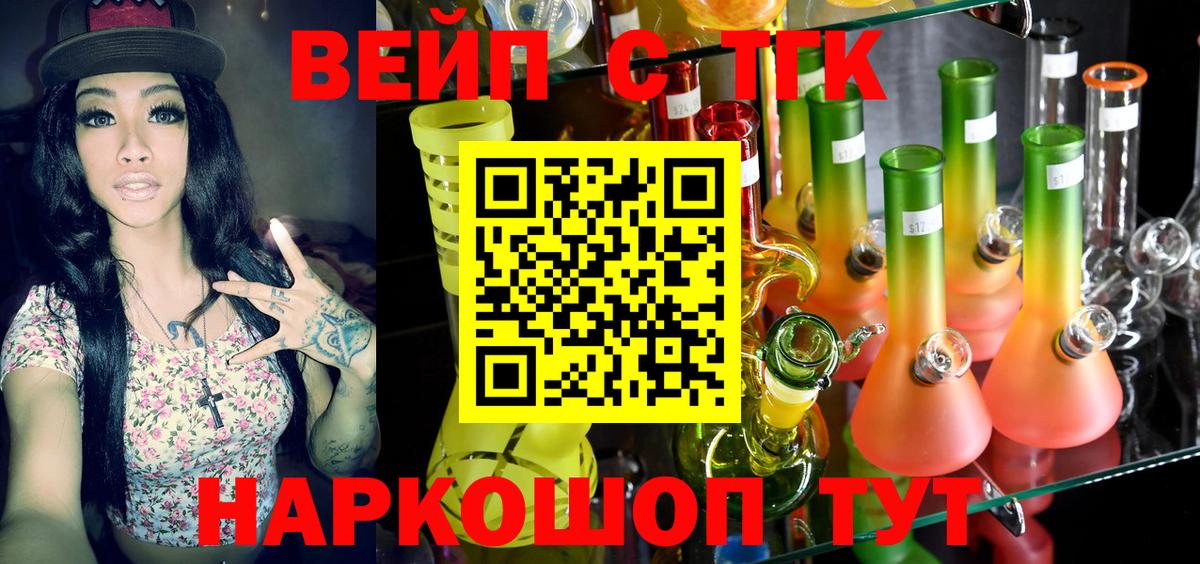 Жуковский  ТГК концентрат  Вход с VPN  ТГК THC oil 